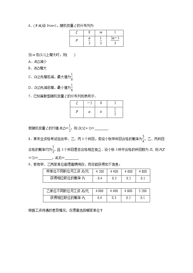2024年高考数学第一轮复习专题训练81练第十章　§10.6　离散型随机变量及其分布列、数字特征02