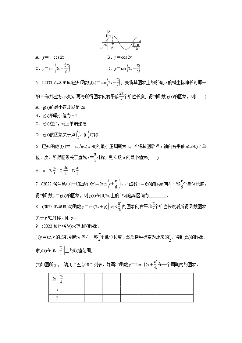 2024年高考数学第一轮复习专题训练81练第四章　§4.6　函数y＝Asin(ωx＋φ)02