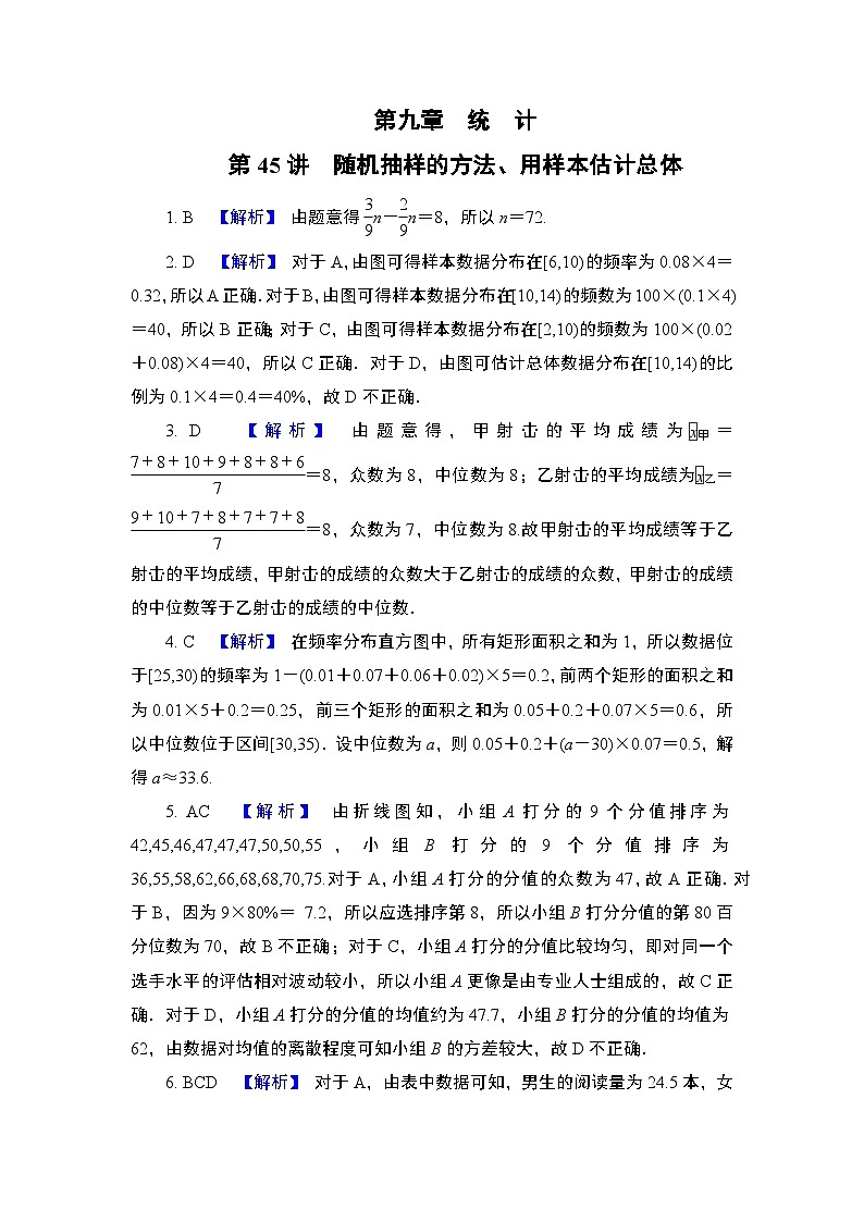 2024年高考数学第一轮复习第九章答案第1页