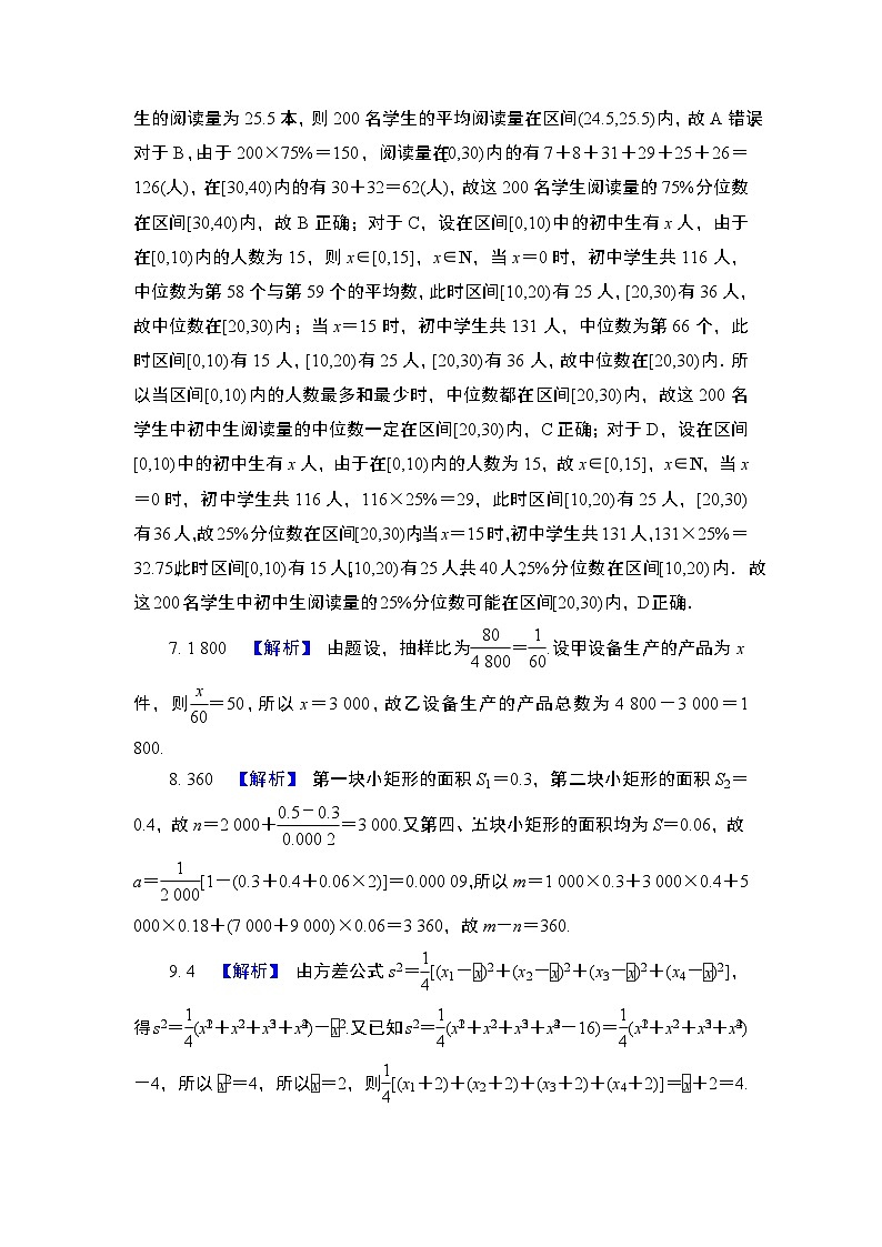 2024年高考数学第一轮复习第九章答案第2页