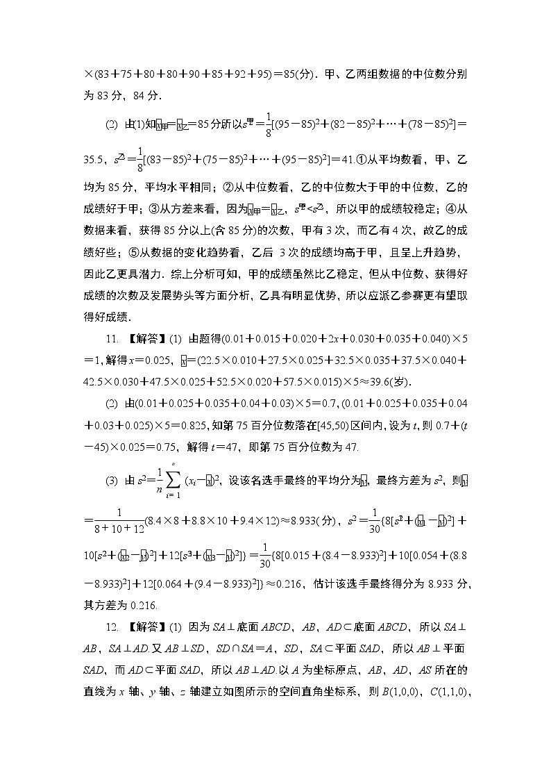 2024年高考数学第一轮复习第九章答案第3页