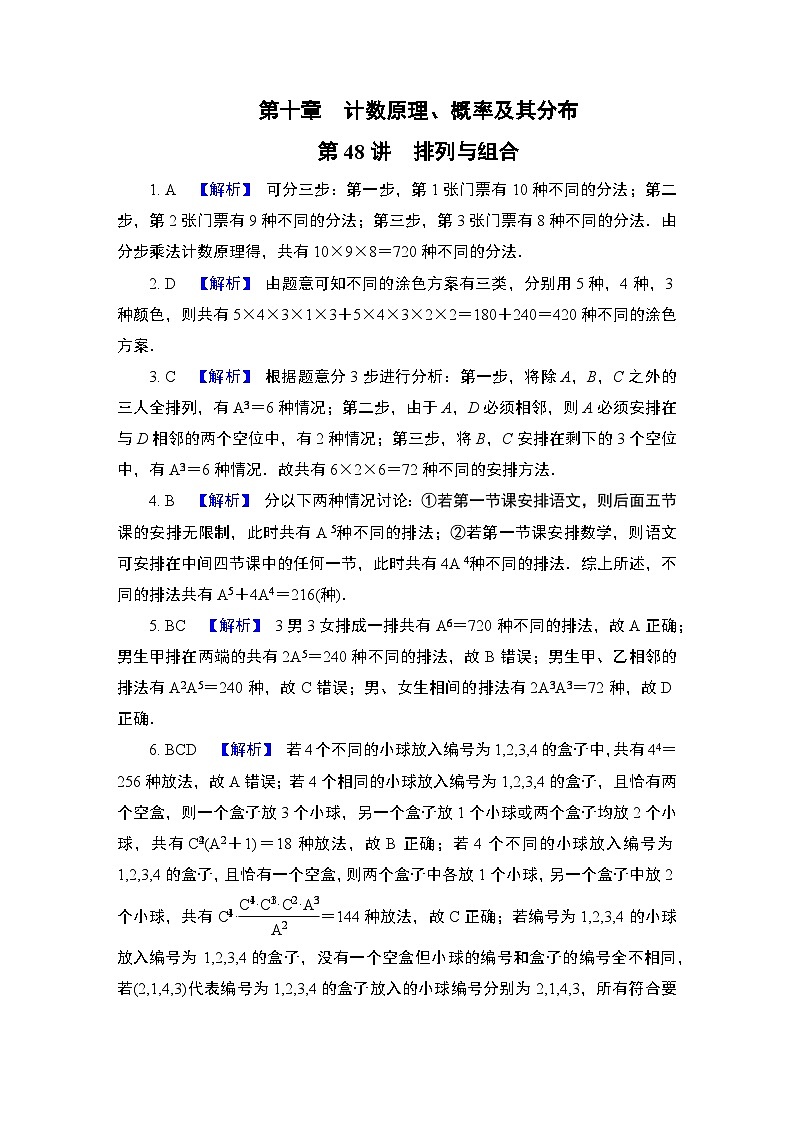 2024年高考数学第一轮复习第十章答案第1页