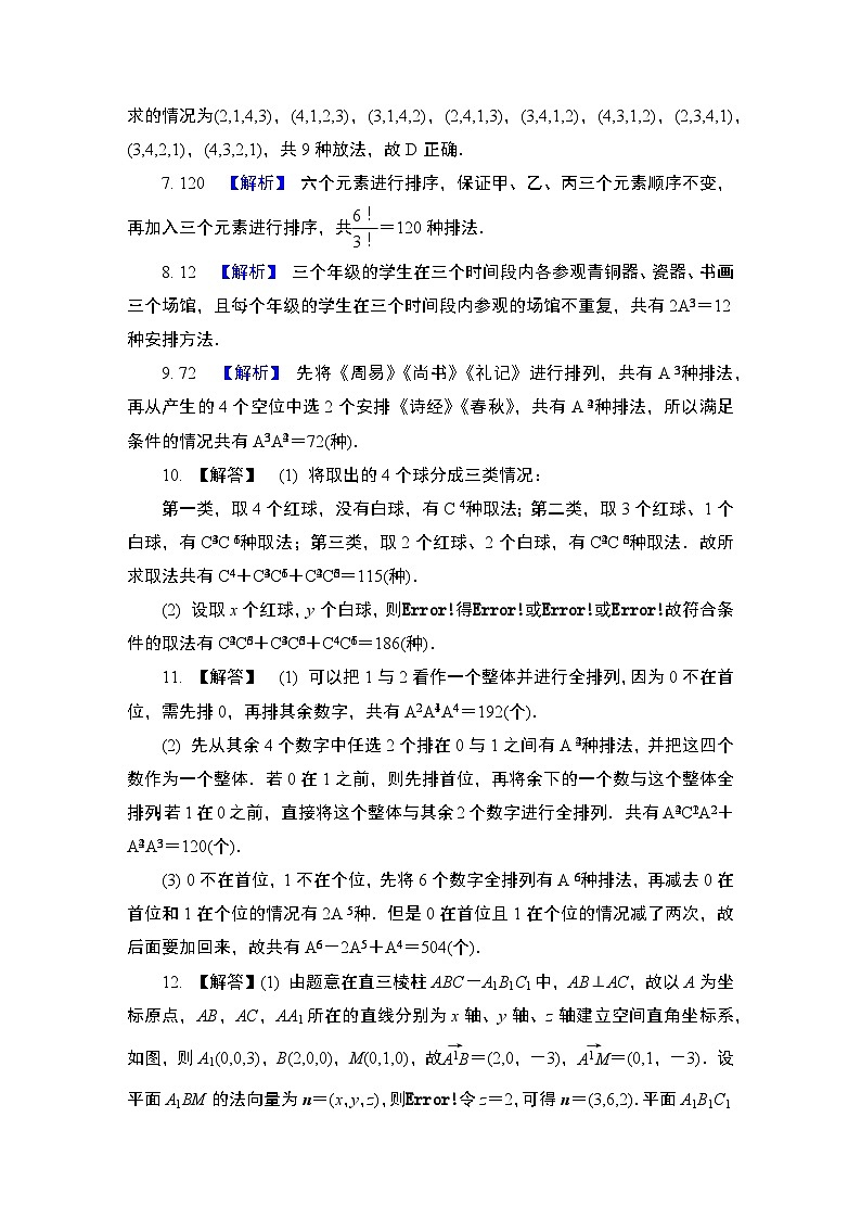 2024年高考数学第一轮复习第十章答案第2页