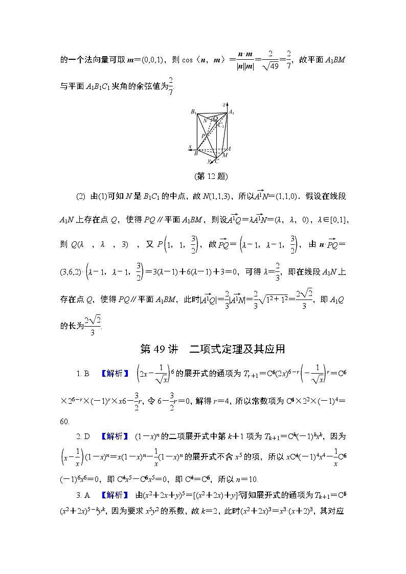 2024年高考数学第一轮复习第十章答案第3页