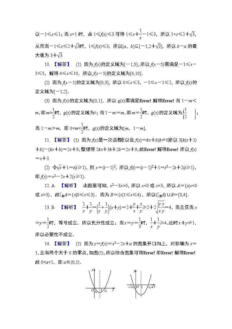 2024年高考数学第一轮复习第二章答案第2页