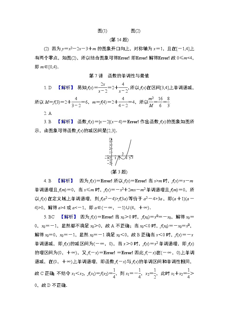2024年高考数学第一轮复习第二章答案第3页