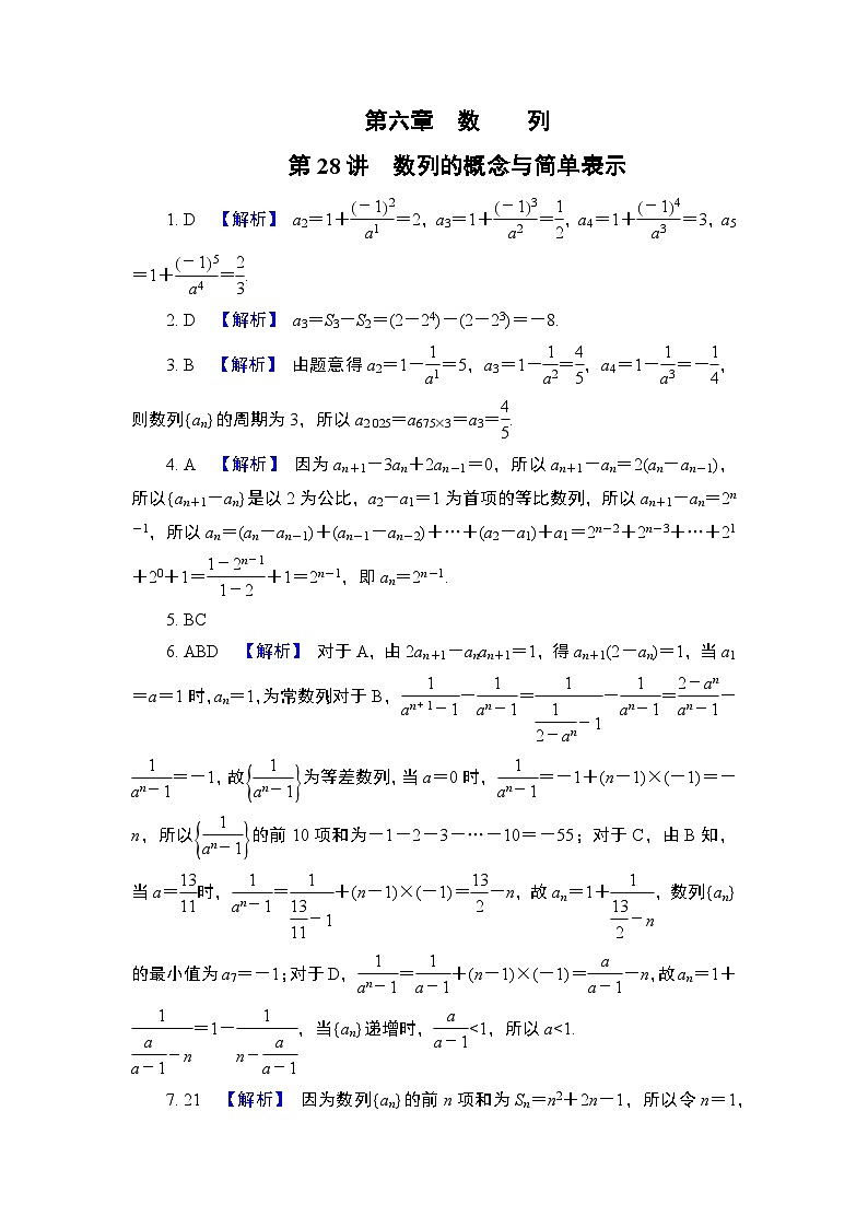 2024年高考数学第一轮复习第六章答案第1页