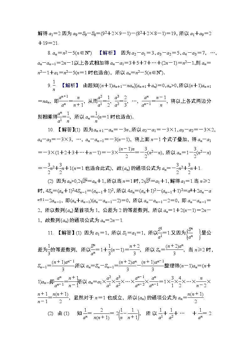 2024年高考数学第一轮复习第六章答案第2页