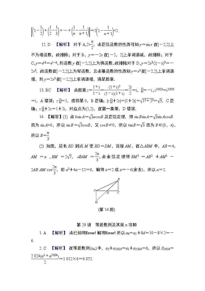 2024年高考数学第一轮复习第六章答案第3页