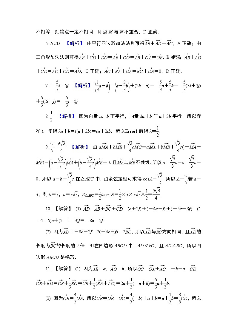 2024年高考数学第一轮复习第五章答案第2页