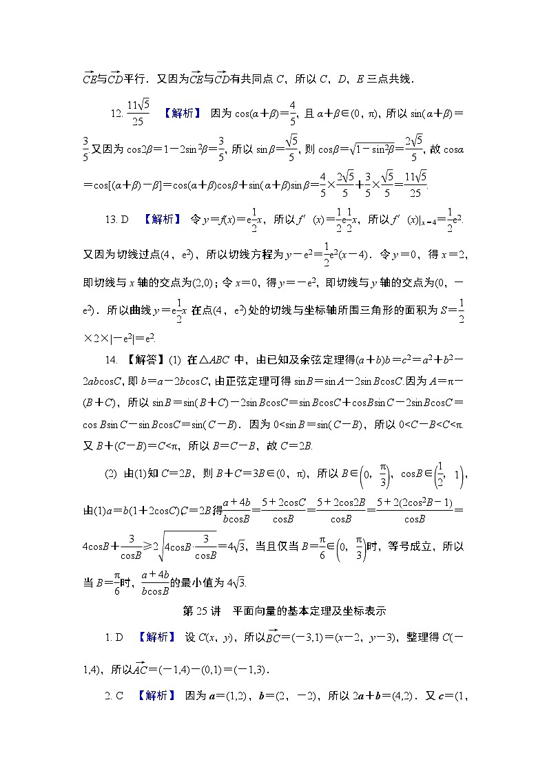 2024年高考数学第一轮复习第五章答案第3页