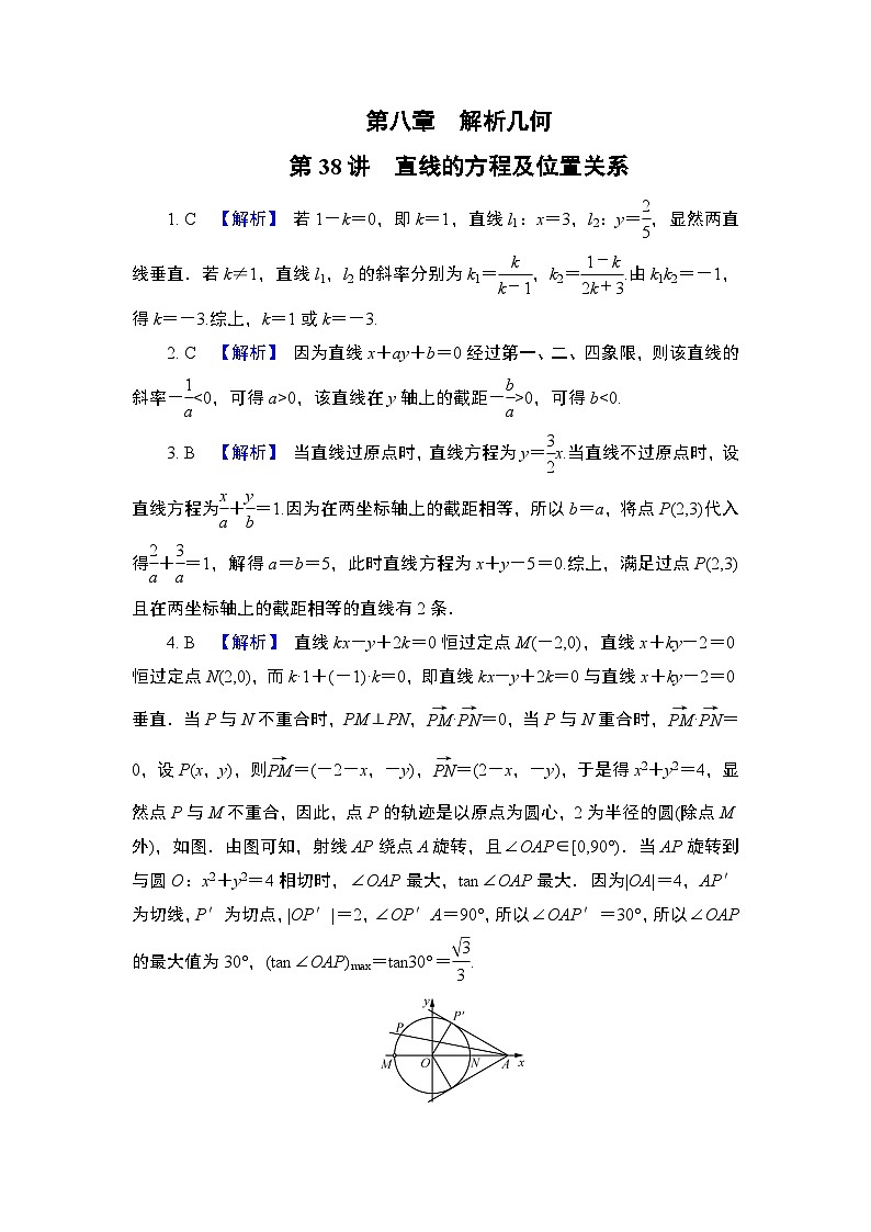 2024年高考数学第一轮复习第八章答案第1页