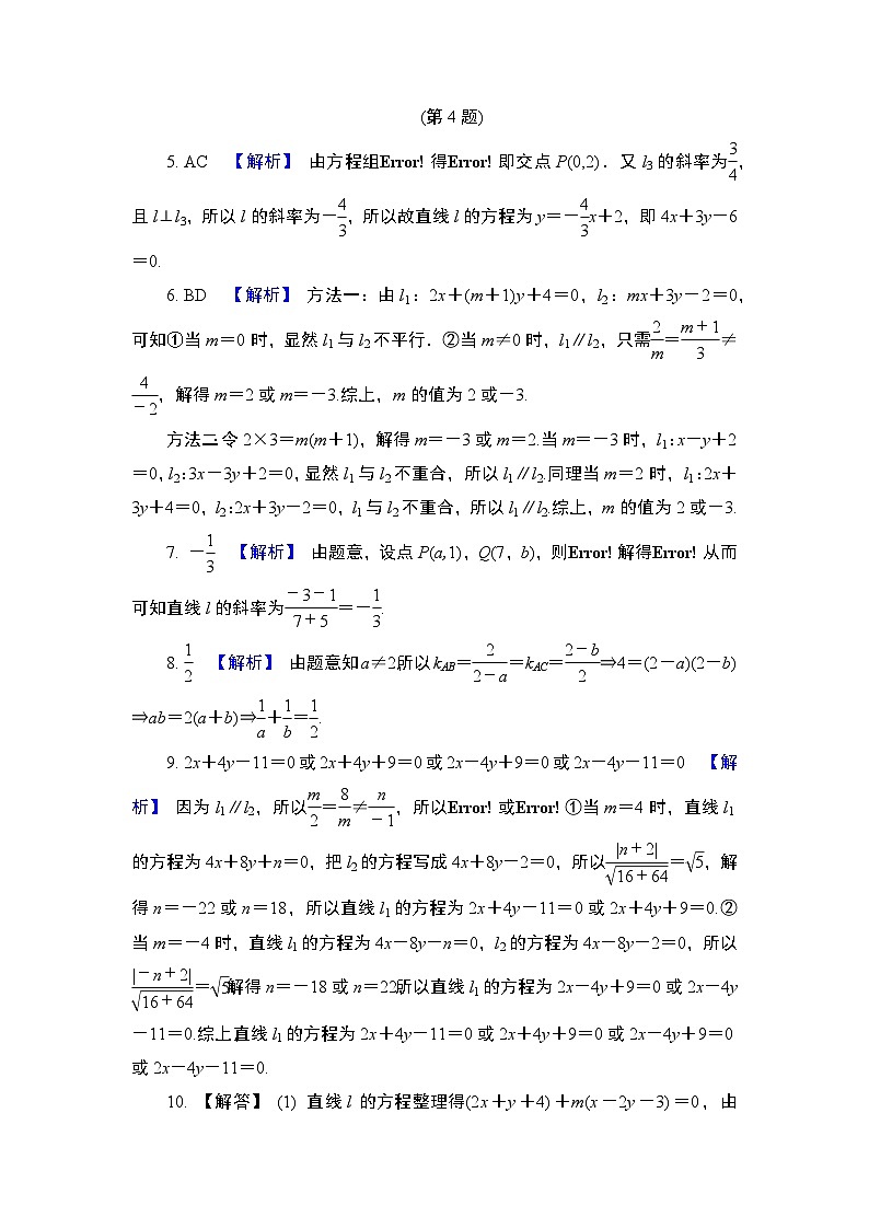 2024年高考数学第一轮复习第八章答案第2页