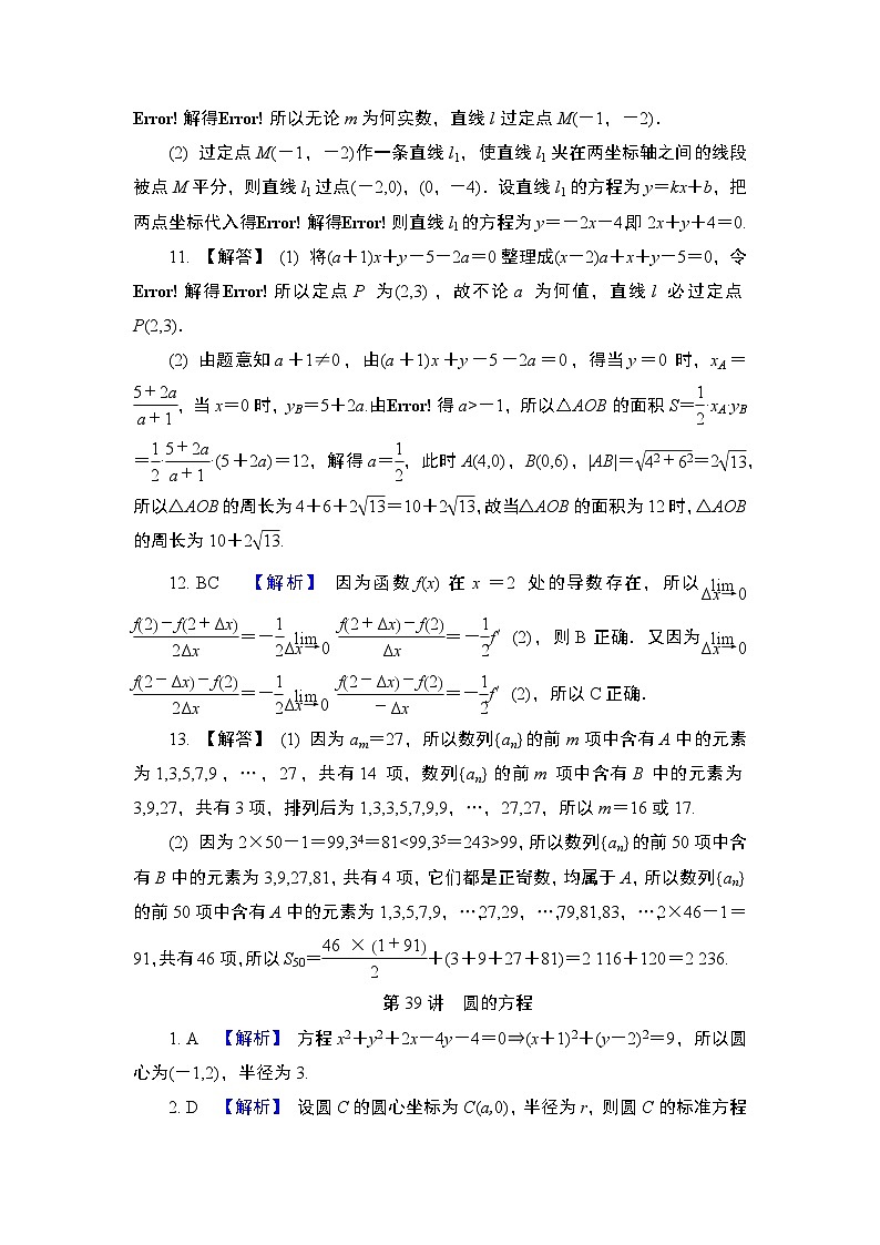 2024年高考数学第一轮复习第八章答案第3页