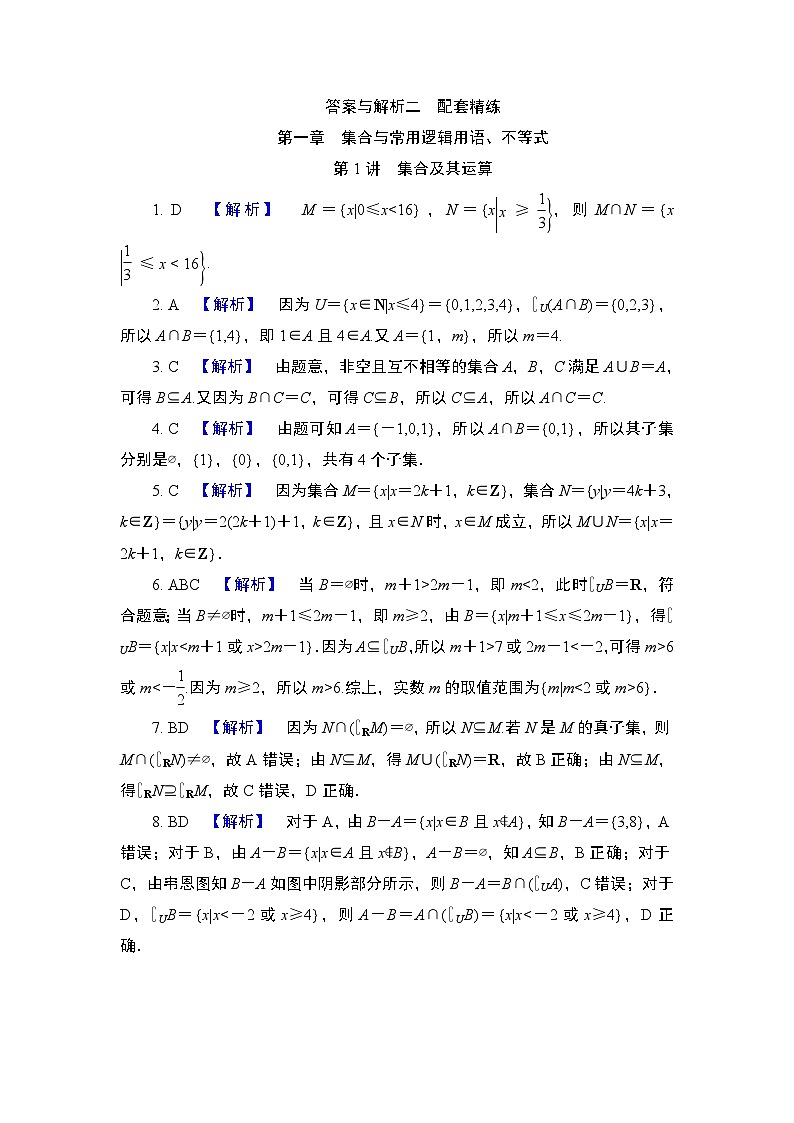 2024年高考数学第一轮复习第一章答案第1页