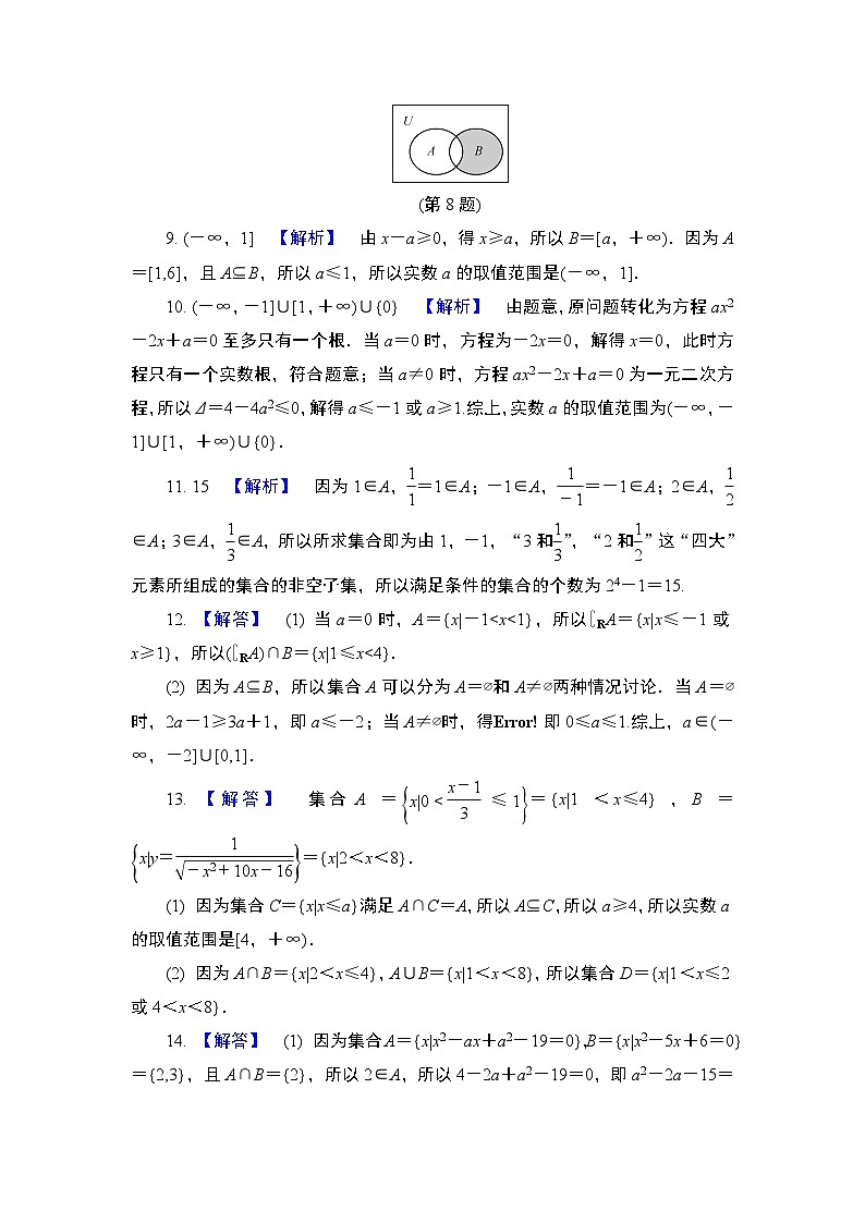 2024年高考数学第一轮复习第一章答案第2页