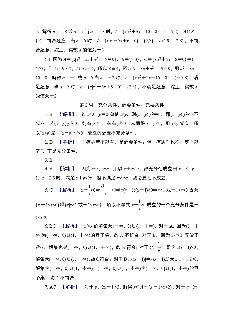 2024年高考数学第一轮复习第一章答案第3页