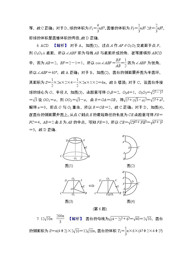 2024年高考数学第一轮复习第七章答案第2页