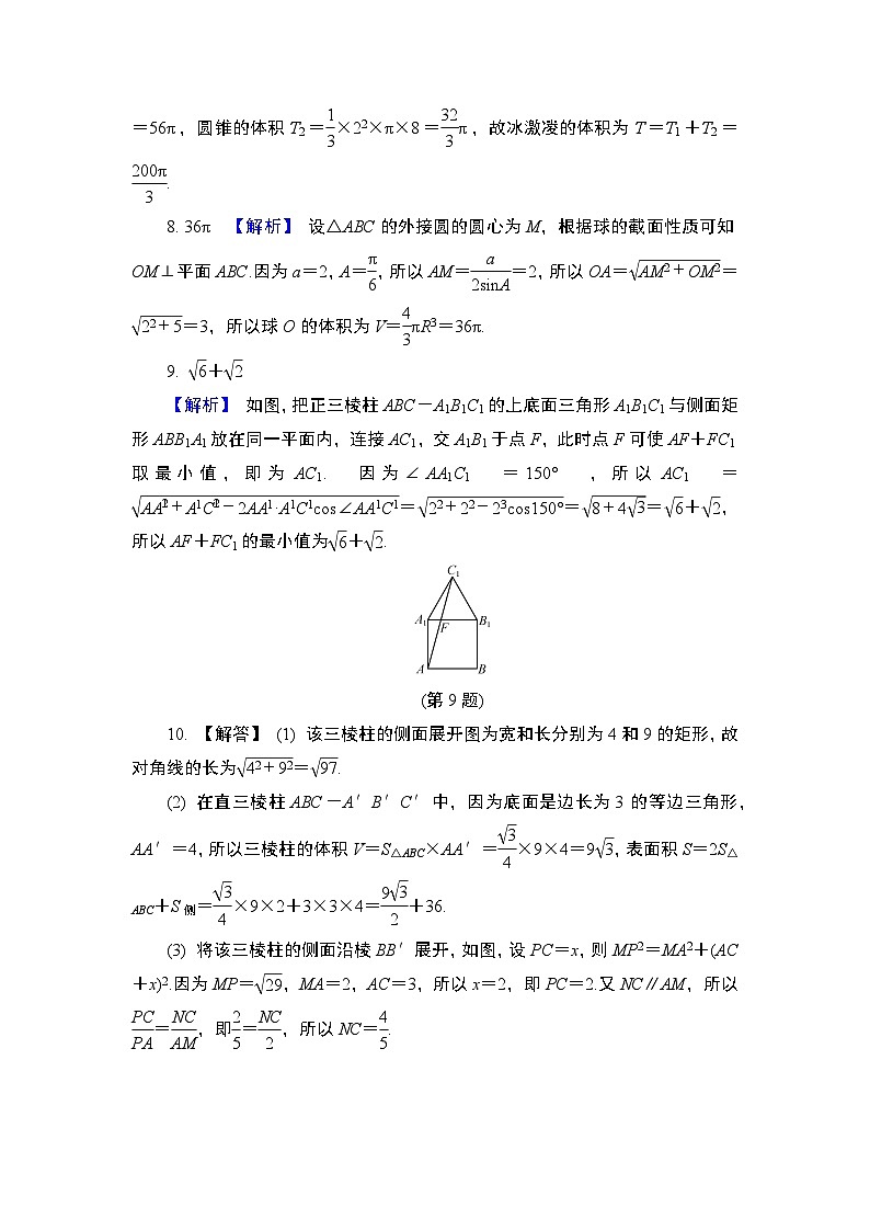 2024年高考数学第一轮复习第七章答案第3页