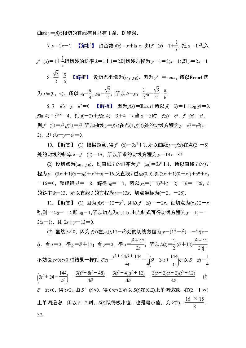 2024年高考数学第一轮复习第三章答案第2页
