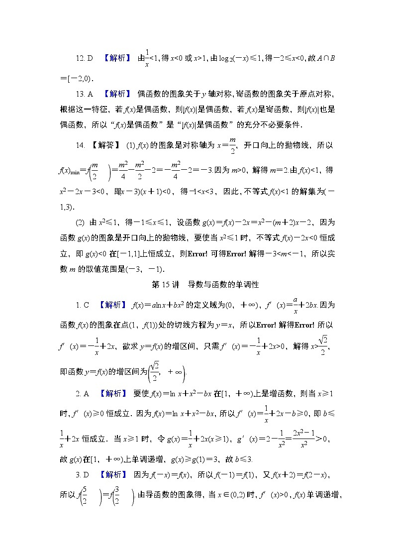 2024年高考数学第一轮复习第三章答案第3页