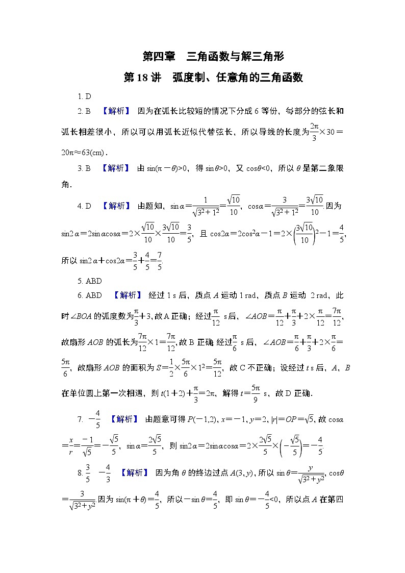 2024年高考数学第一轮复习第四章答案第1页