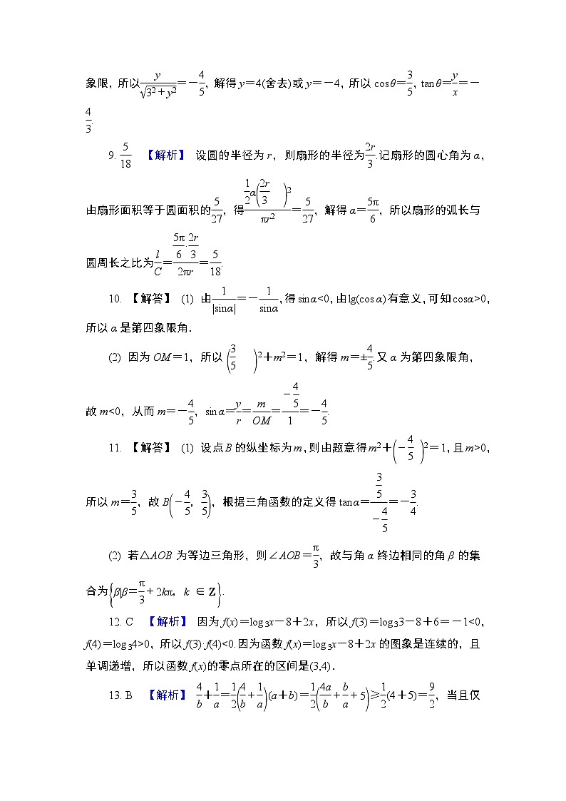 2024年高考数学第一轮复习第四章答案第2页