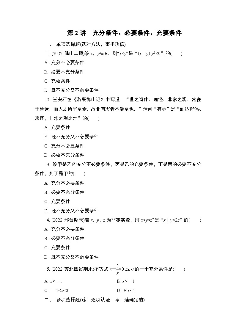 第2讲　充分条件、必要条件、充要条件第1页