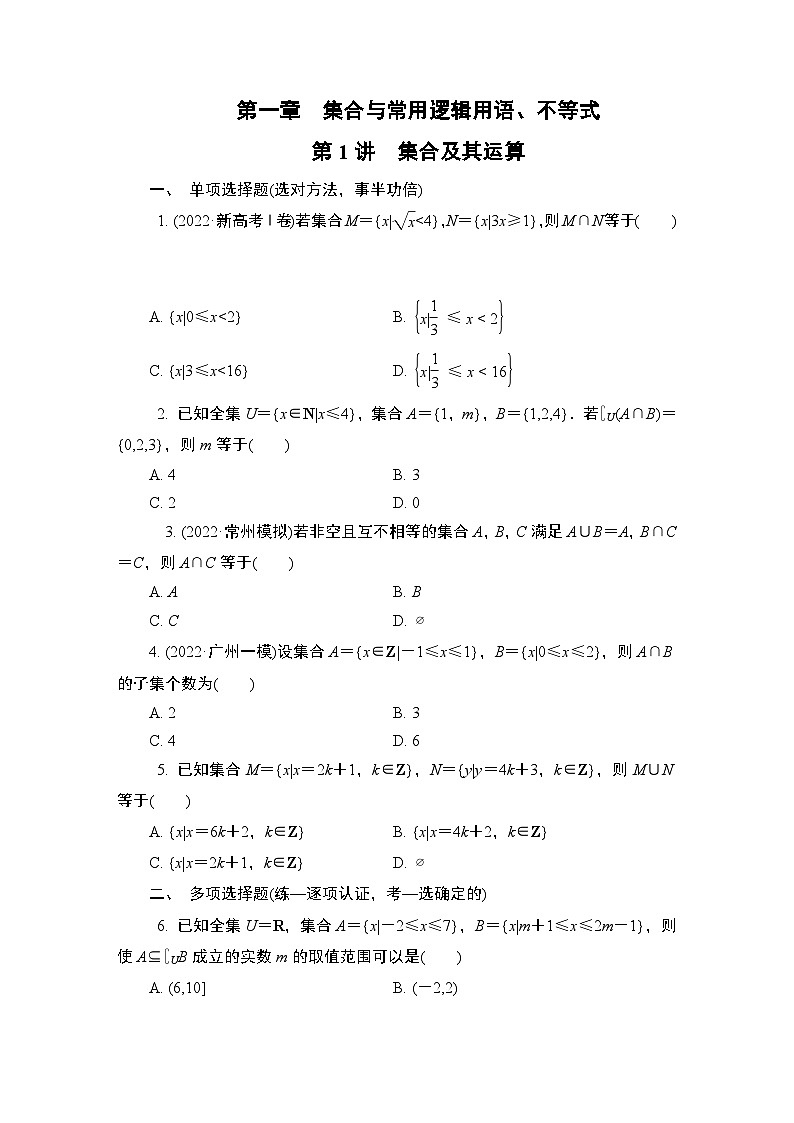第1讲　集合及其运算第1页
