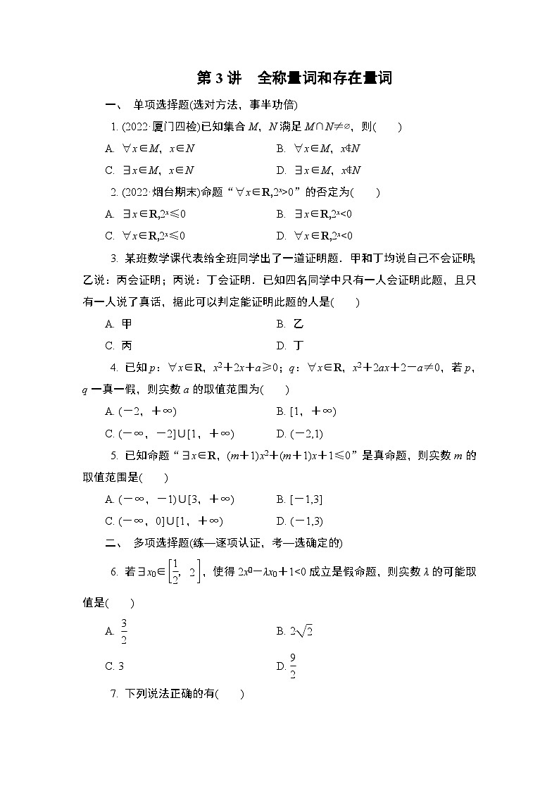 第3讲　全称量词和存在量词第1页