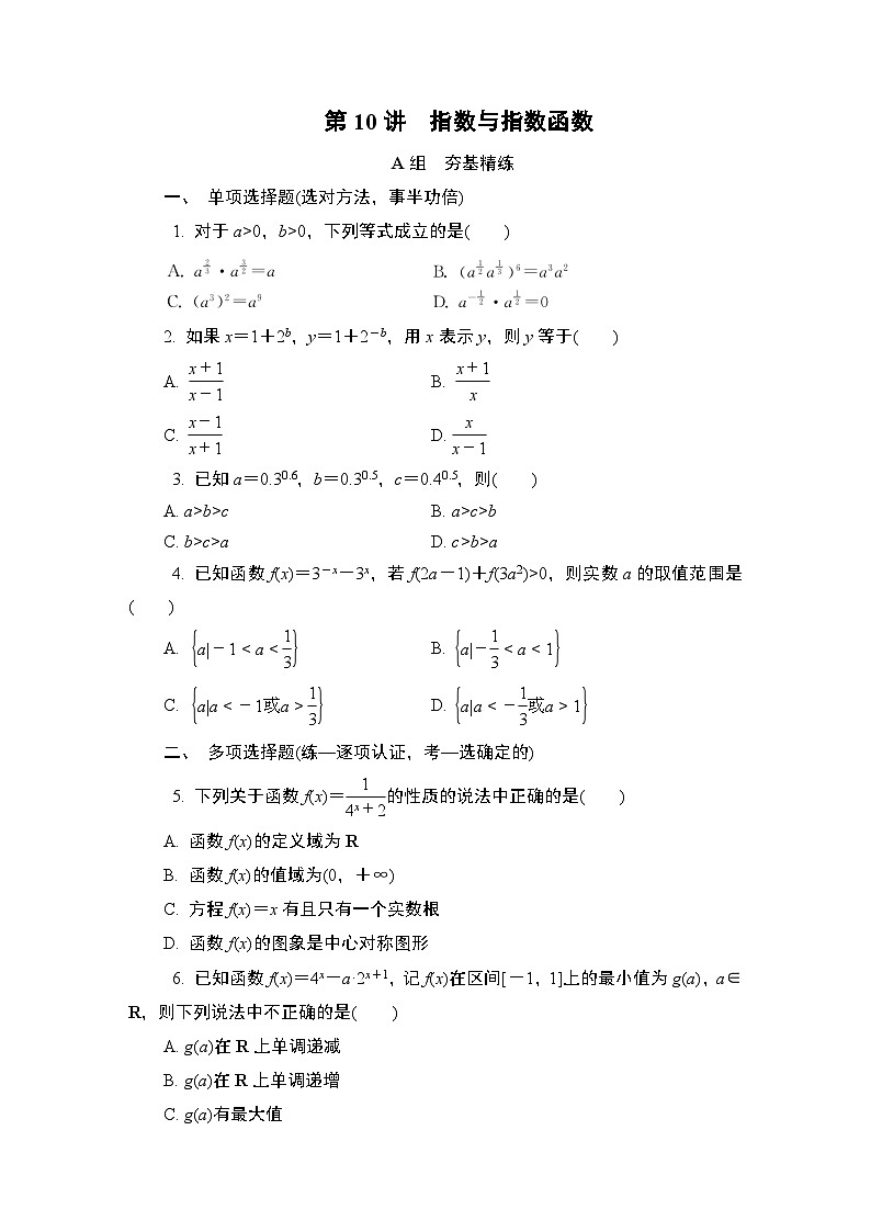 第10讲　指数与指数函数第1页