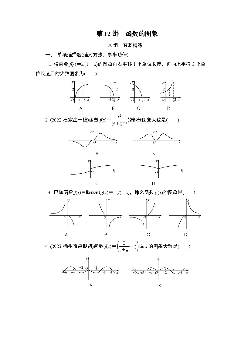 第12讲　函数的图象第1页