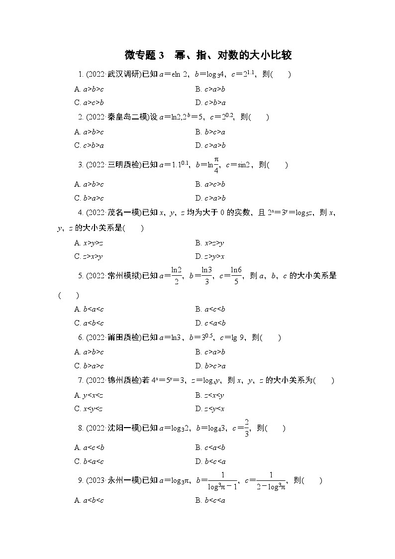 微专题3　幂、指、对数的大小比较第1页