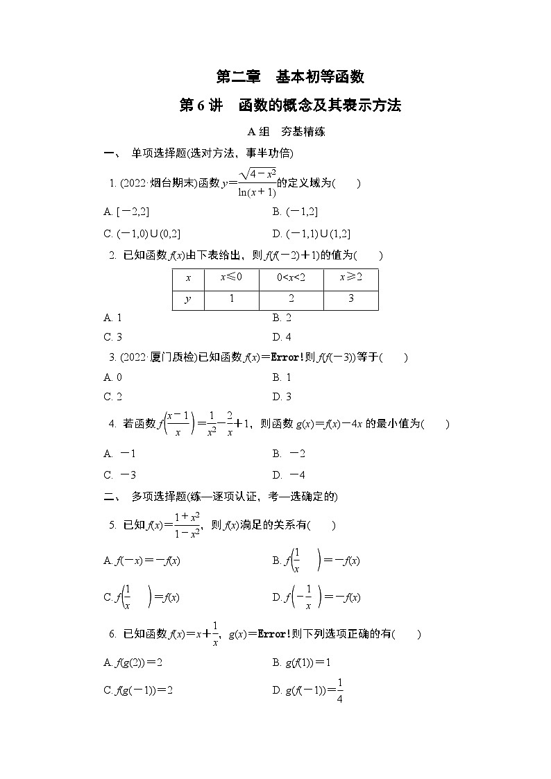 第6讲　函数的概念及其表示方法第1页