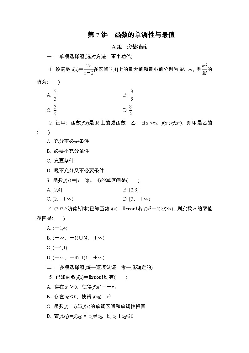 第7讲　函数的单调性与最值第1页