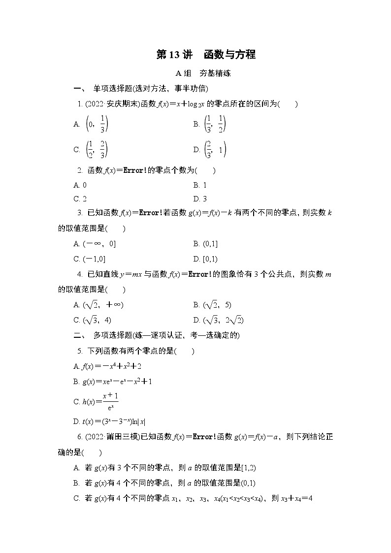 第13讲　函数与方程第1页