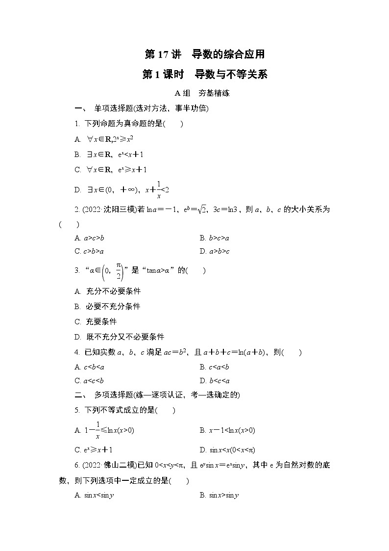 第17讲　第1课时第1页