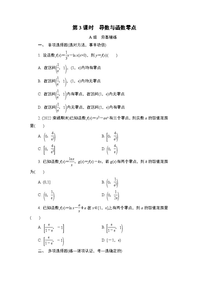 第17讲　第3课时第1页