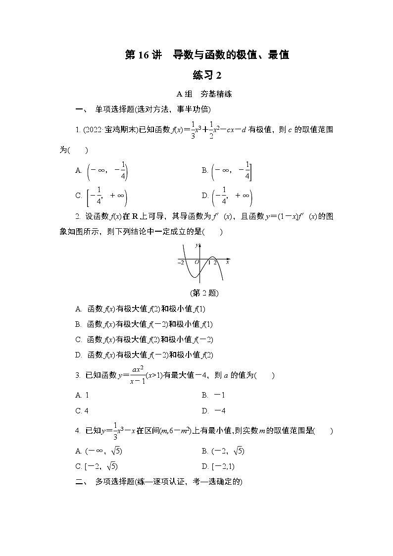 第16讲　练习2第1页