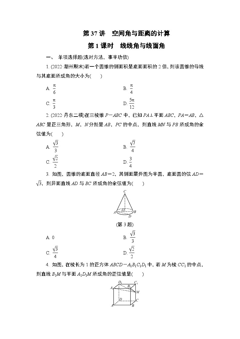 第37讲　第1课时第1页