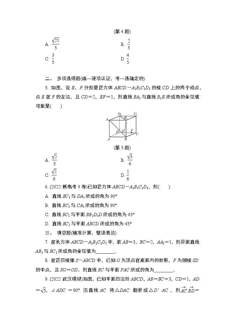 第37讲　第1课时第2页