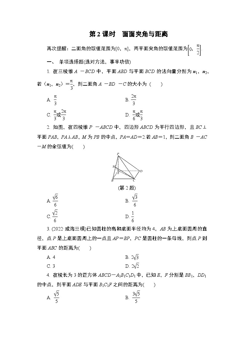 第37讲　第2课时第1页