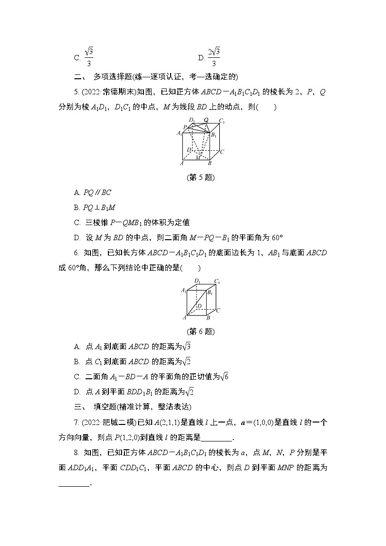 第37讲　第2课时第2页