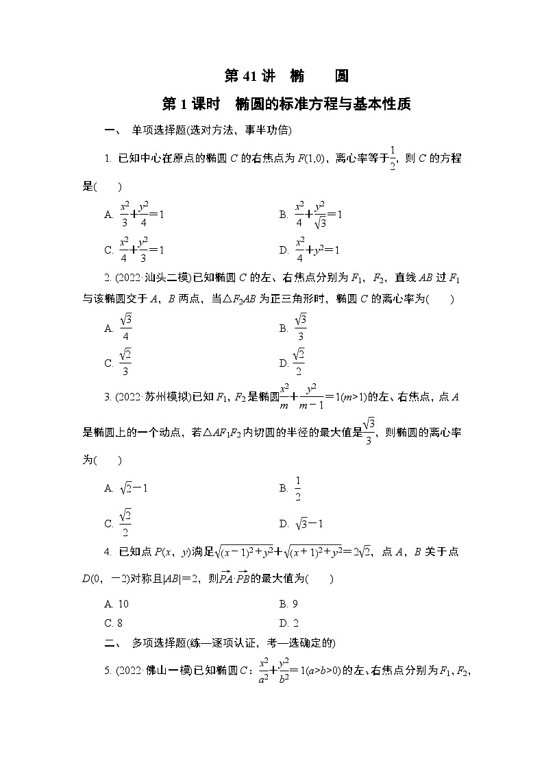 第41讲　第1课时第1页