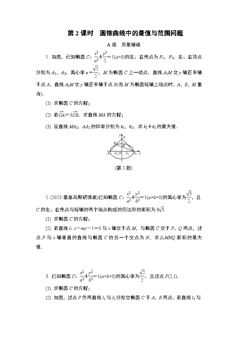 第44讲　第2课时第1页