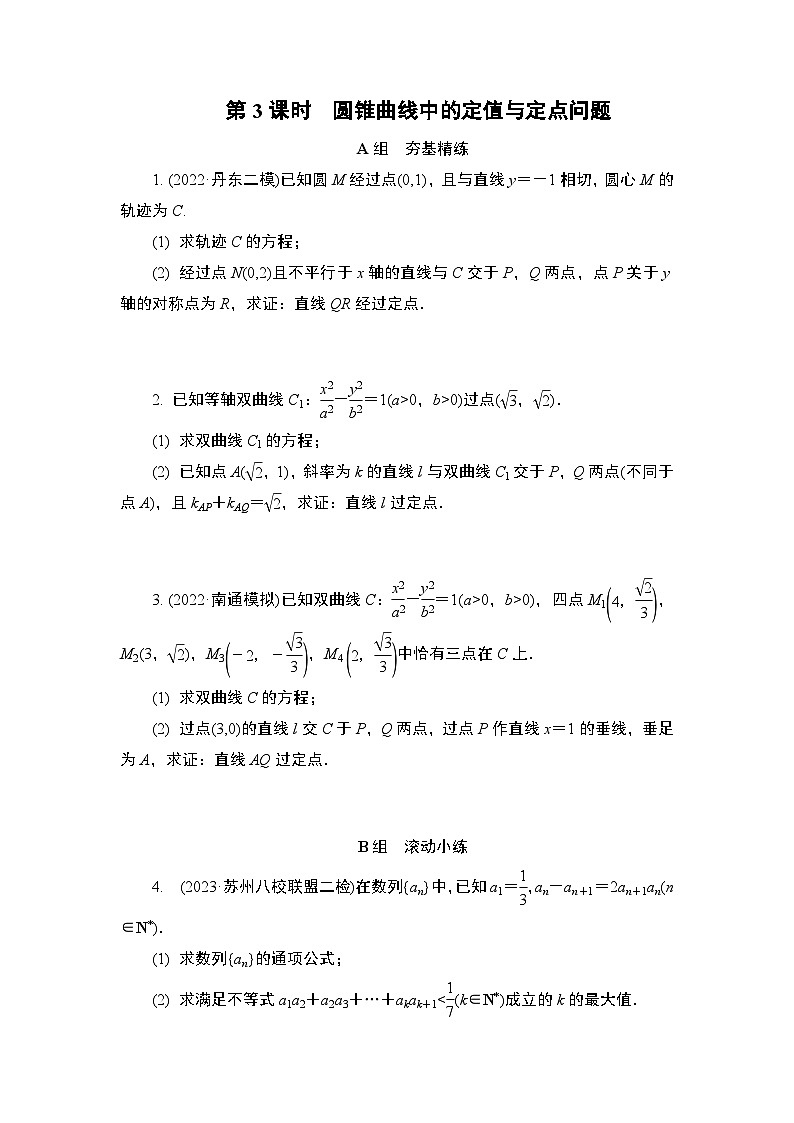 第44讲　第3课时第1页