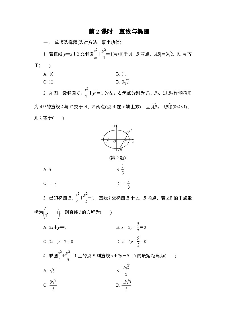 第41讲　第2课时第1页