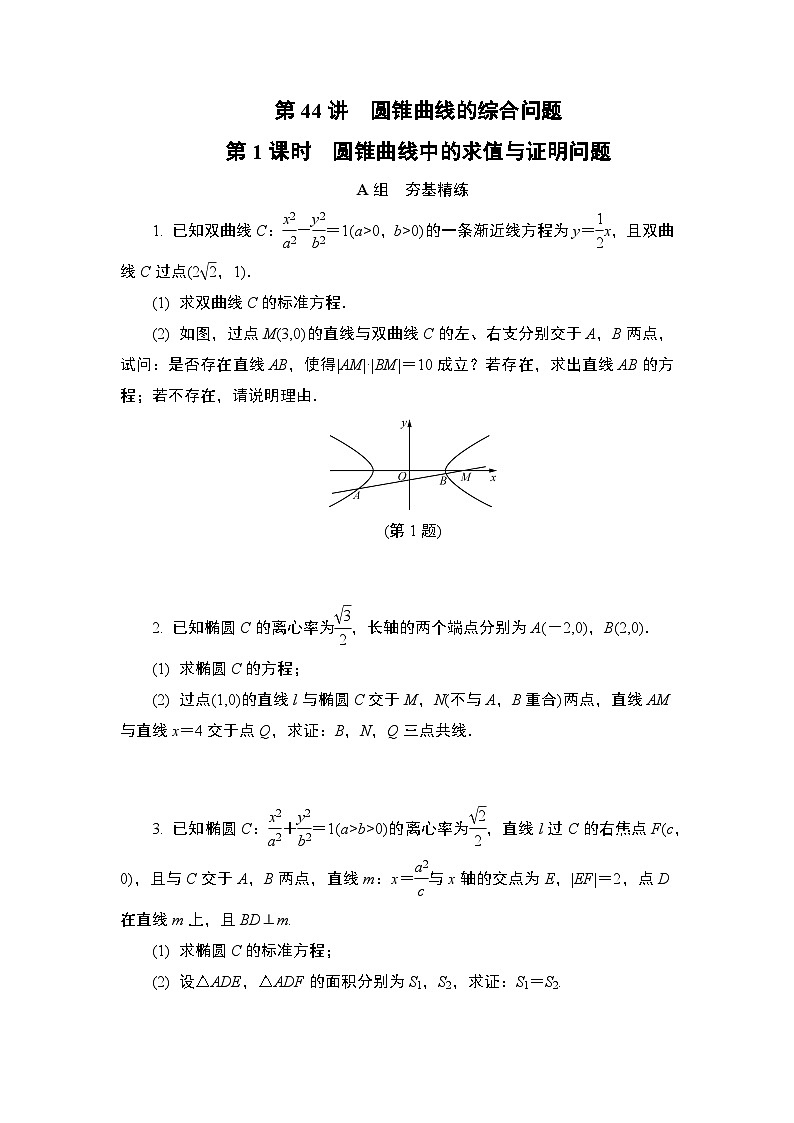 第44讲　第1课时第1页