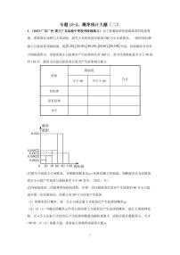 （高考数学第一轮复习）专题15-2、概率统计大题（二）