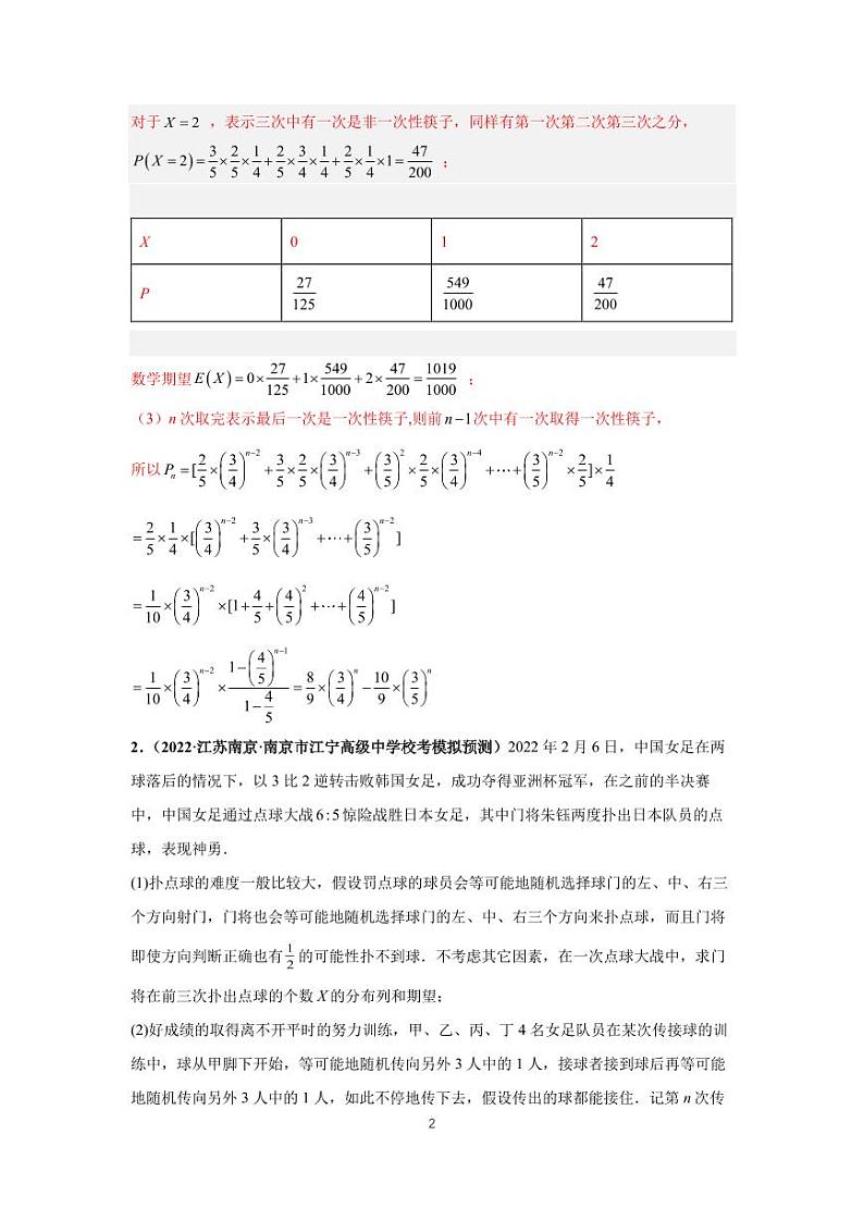 （高考数学第一轮复习）专题15-3、概率统计大题（三）第2页